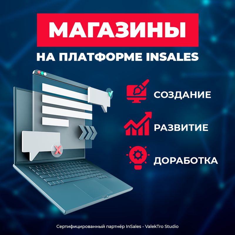 новый магазин на инсалес