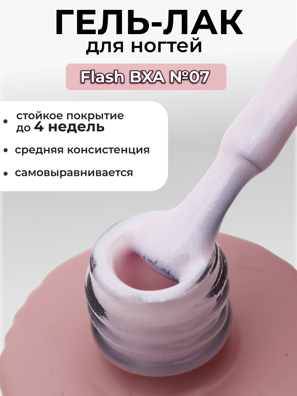 Capellis Гель лак для ногтей с шиммером №07 15мл