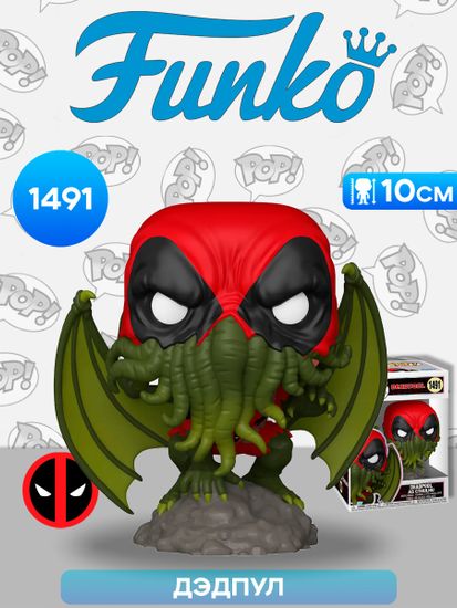 Фигурка Funko POP! Plus Bobble Marvel Deadpool Lit Cls Deadpool As Cthulhu (1491) 83984 / Фигурка Фанко ПОП! по мотивам вселенной "Марвел", Дэдпул