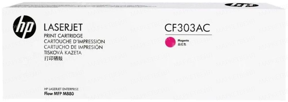 Контрактный картридж CF303AC HP 827A лазерный пурпурный (32000 стр)