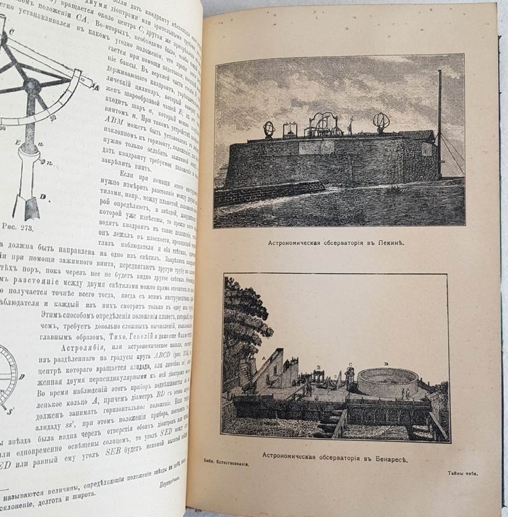 "Тайны неба". И.И. Литров. 1902 г.