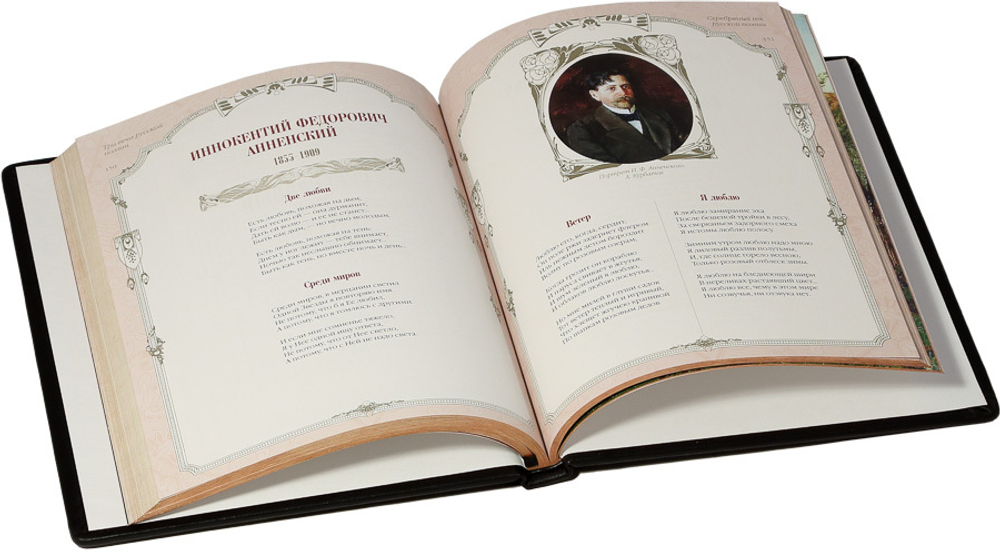 Три века русской поэзии