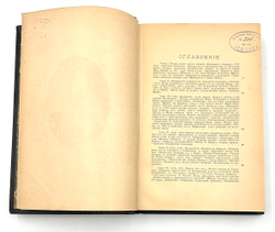 Потто В. Генерал-Адъютант Иван Давыдович Лазарев. Составил В. Потто. 1900