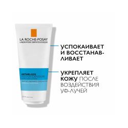 La Roche-Posay POST-UV EXPOSURE Лосьон восстанавливающий после пребывания на солнце для лица и тела, 200 мл