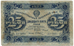 25 рублей 1923 год - Денежный знак - Серия АГ-3061 - РСФСР