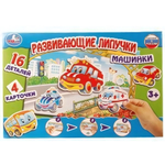 Игра-ходилка "Машинка с липучками" коробка 4690590124987 (Умка)