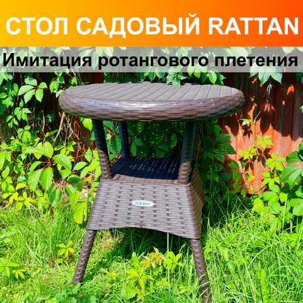 Стол круглый Rattan Ola Dom, Цвет: Коричневый