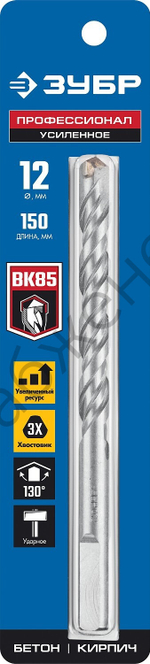 ЗУБР ПРОФЕССИОНАЛ 12 x 150 мм сверло по бетону усиленное, 3-х гранный хвостовик