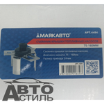 Съемник крышки топливных насосов 75-160мм МАЯКАВТО™ 4494