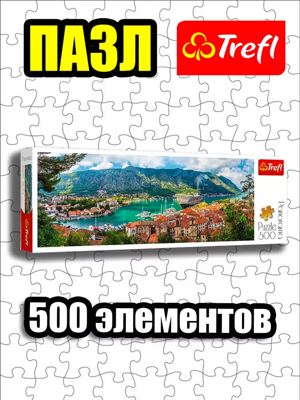 Пазлы для детей 7 8 лет и взрослого 500 элементов Черногория