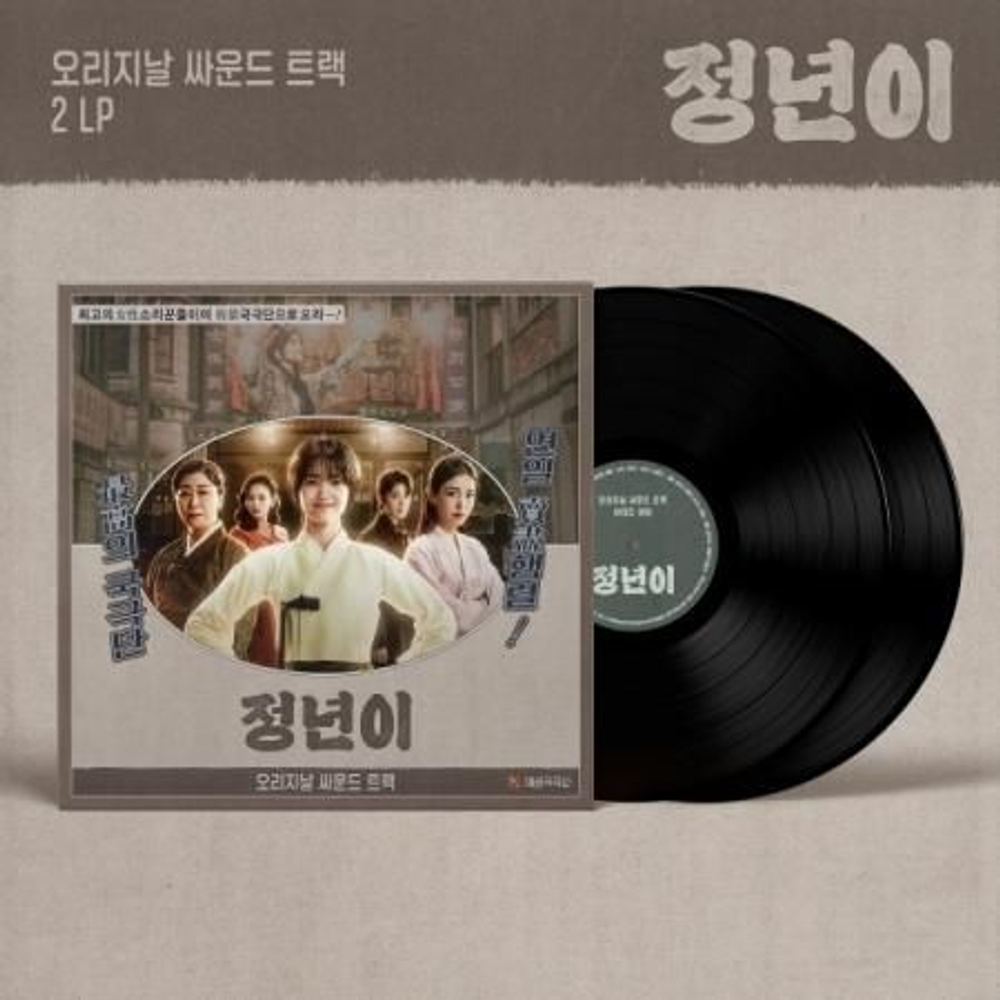 Альбом Jeongnyeon: The Star is Born / tvN Drama OST LP