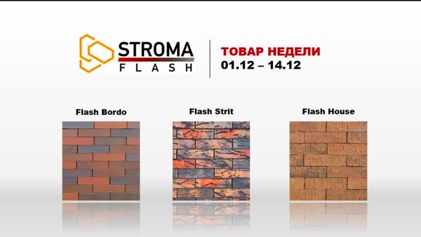 Товар недели!