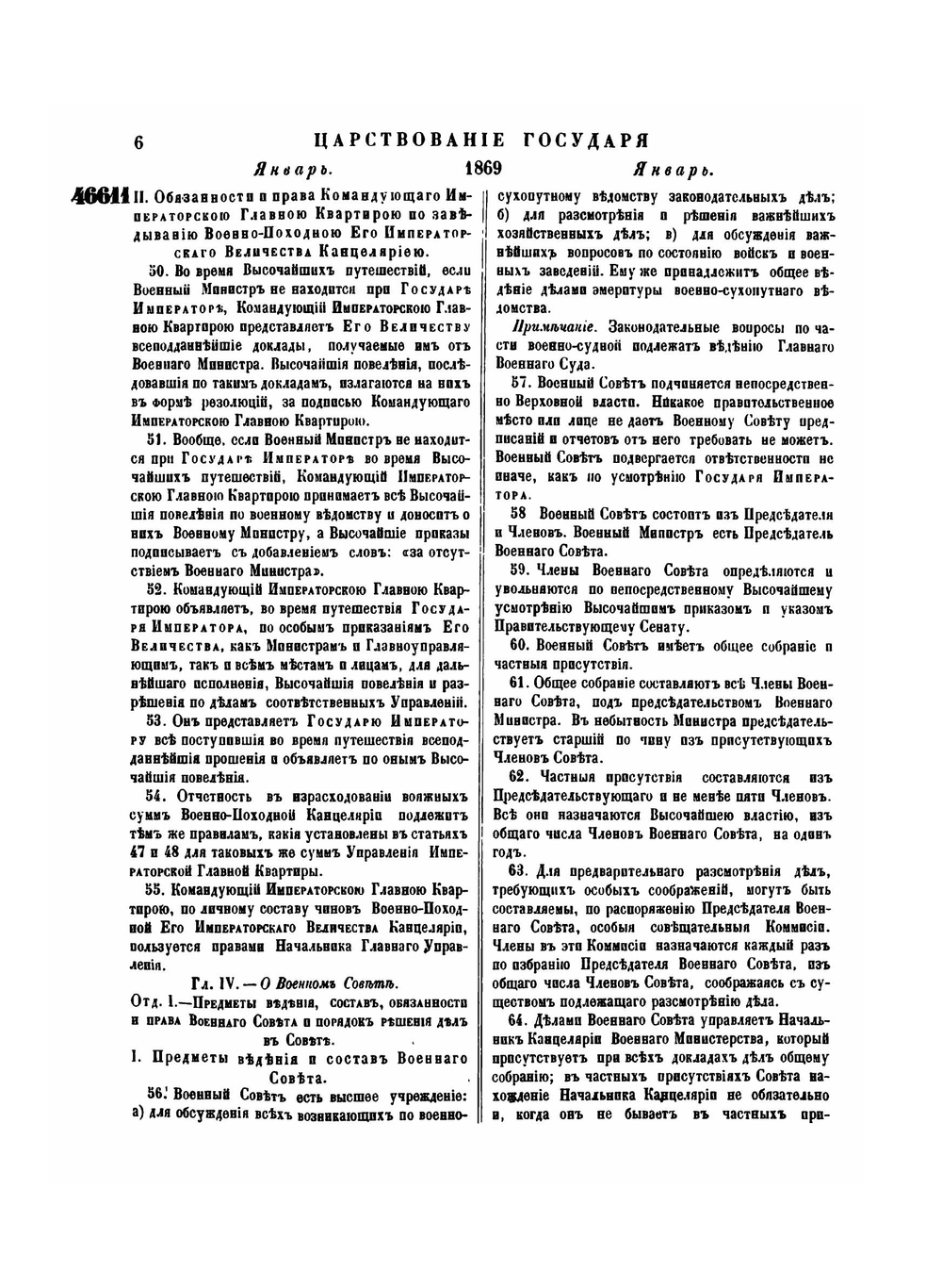 Полное собрание законов Российской Империи. Собрание Второе. Том XLIV. Отделение 1. 1869 г. | Нет автора