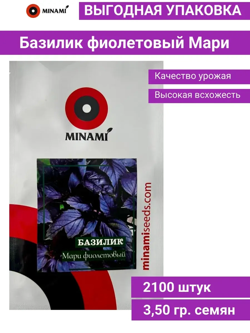 Базилик фиолетовый Мари 2100шт 3,5гр