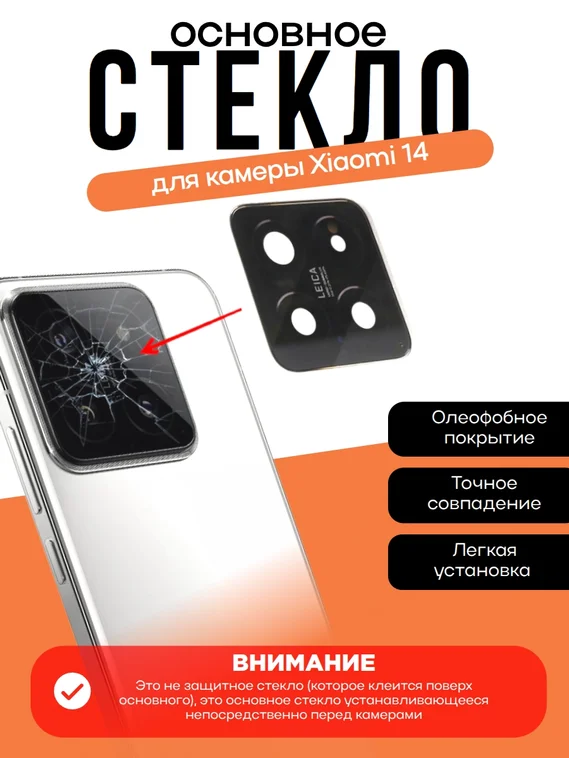 Основное стекло камеры с рамкой Xiaomi 14 Whete (Белый)