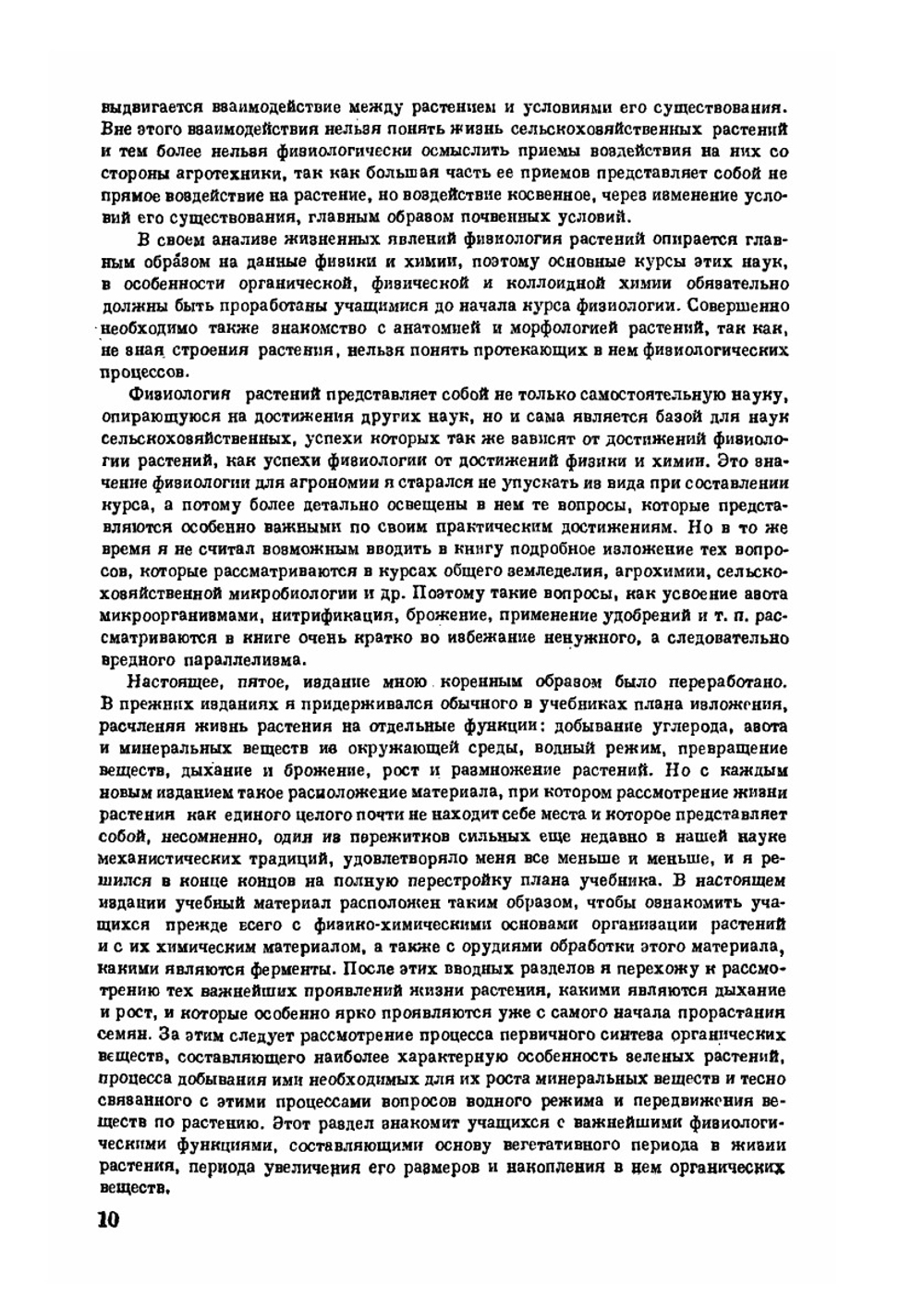 Краткий курс физиологии растений | Н.А. Максимов