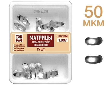 ТОР-1.097 Матрицы секционные металлические ассорти №1.2 (15 шт.) 50мкм