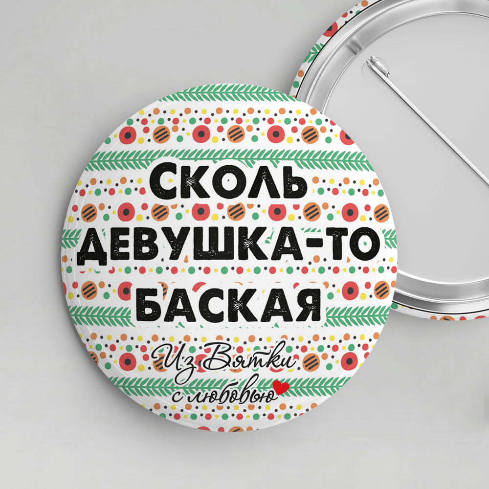 Значок металлический закатной 56мм "Киров"