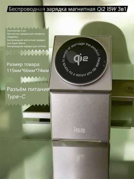 Беспроводная зарядка магнитная Qi2 15W 3в1