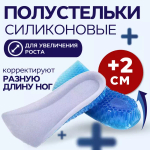 Амортизирующие пяточные стельки, подпяточники для роста