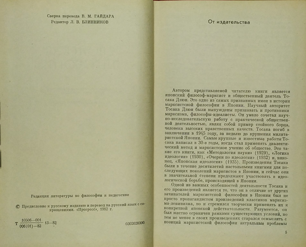 Дзюн Т. Японская идеология. М. Прогресс. 1982 г.