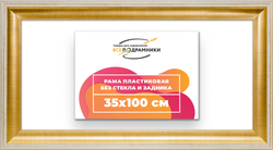 Рама 35x100 для картин и фотографий