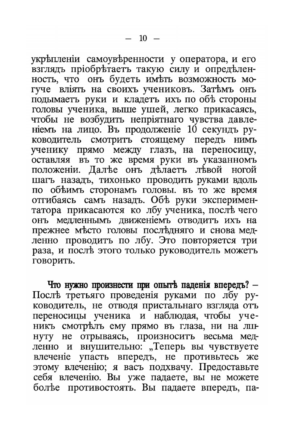 Как стать гипнотизером?. Самоучитель | Флауэр; Тарханов