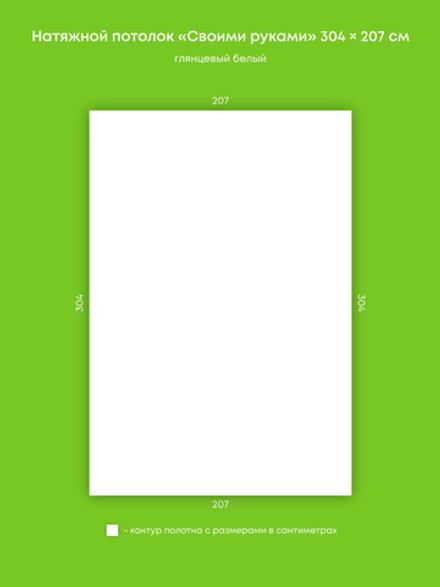 Глянцевый натяжной потолок 6.3 м2