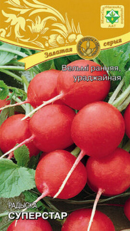 Редис "Суперстар" 2г, Германия.