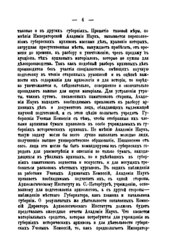 Труды Пензенской ученой архивной комиссии. Книга 1 | Нет автора