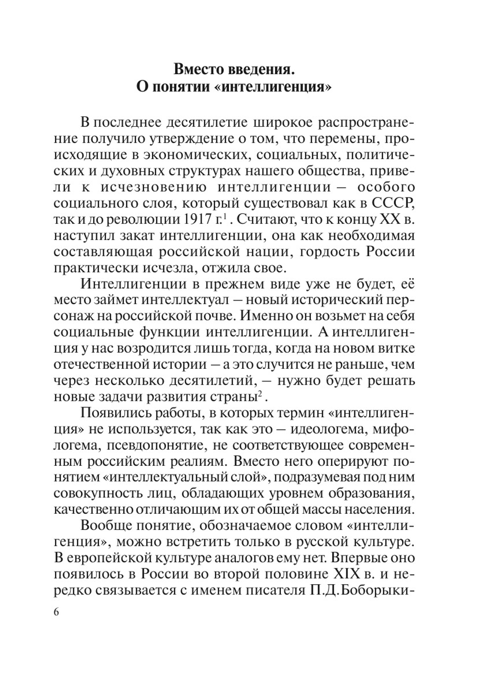 Научная интеллигенция в новой России | Т.В. Наумова