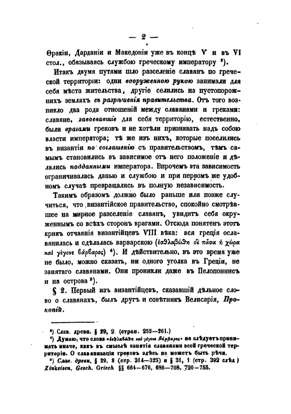 Сказания иностранцев о быте и нравах славян | В.В. Макушев
