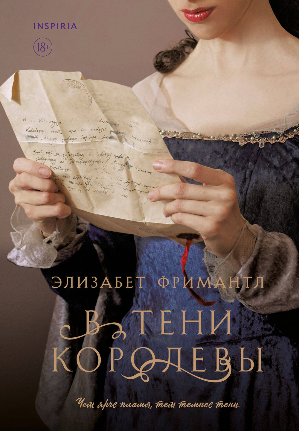 В тени королевы (#2)