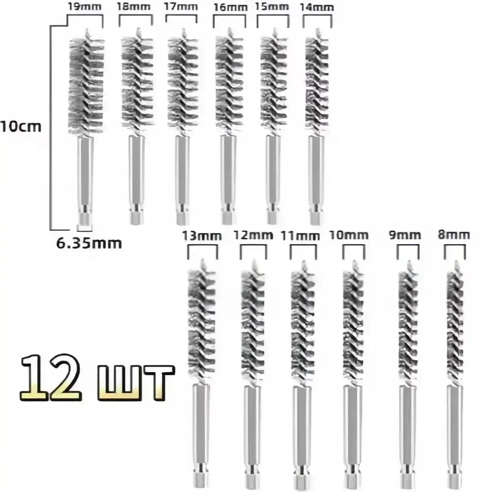 Щетка скважины нержавеющей стали с шестигранной ручкой для дрели и шуруповёрта 12 шт - для удаления ржавчины и полировки поверхностей / снятия заусенцев