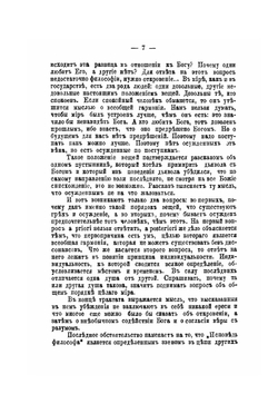 Неизданное сочинение Лейбница «Исповедь философа» | И. И. Ягодинский