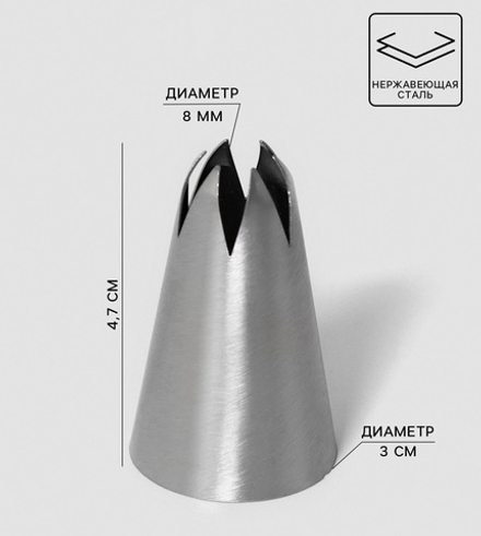 Насадка для кондитерского мешка d=3 см "Закрытая звезда"