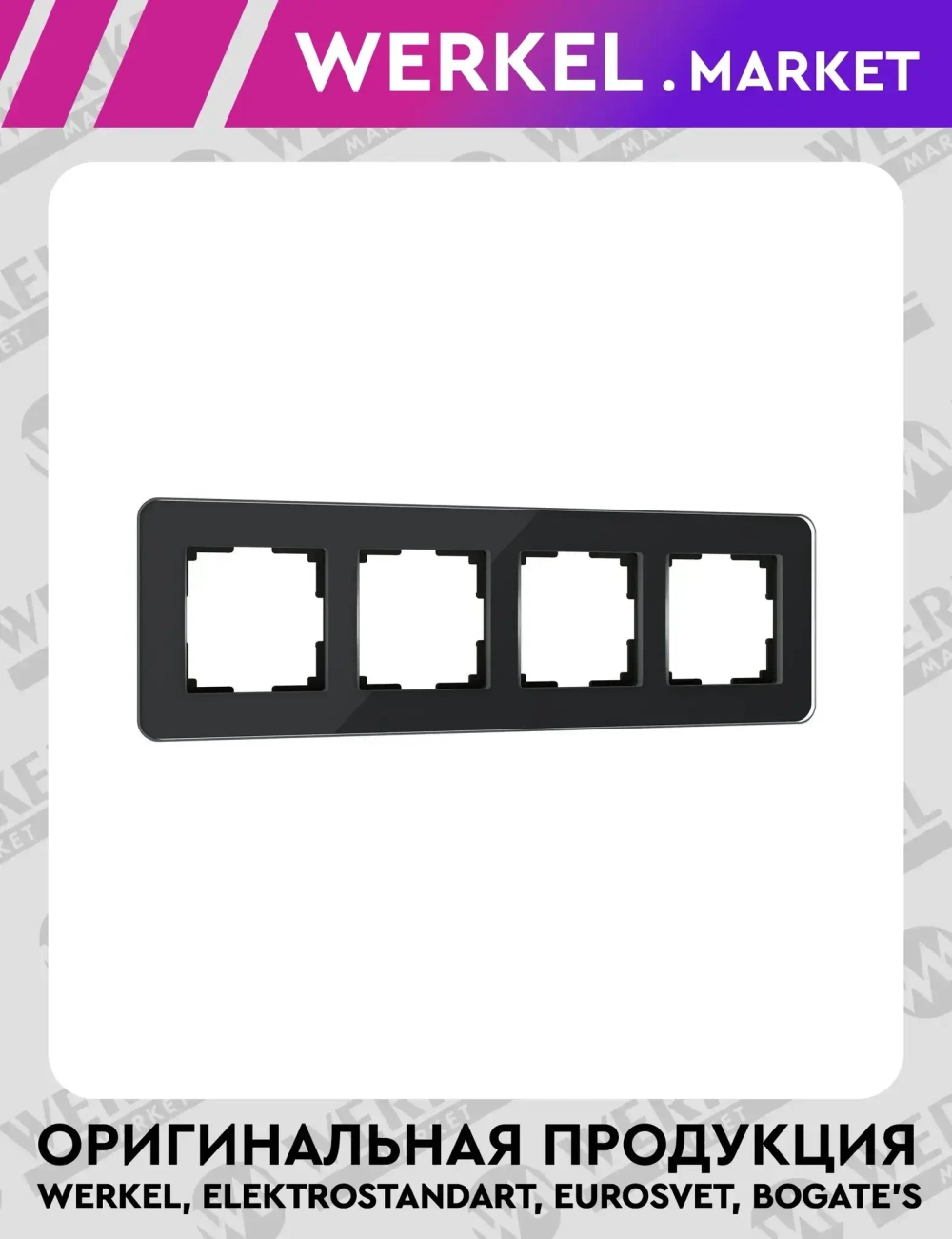 Рамка из стекла на 4 поста Elite черный W0042448