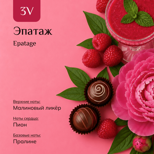 Парфюмерная вода "Эпатаж" / "Epatage"