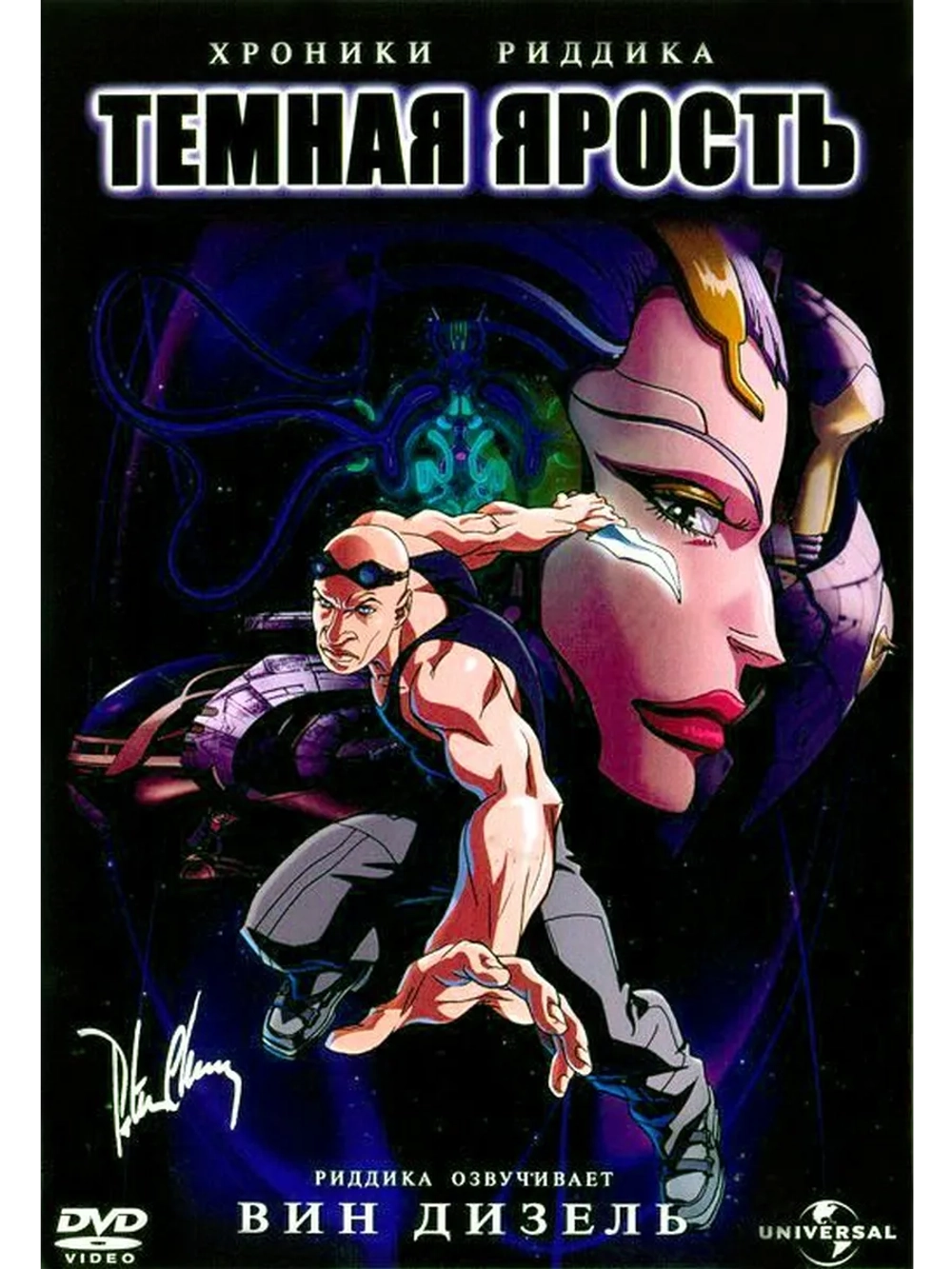 Хроники Риддика: Темная ярость (2004) (DVD-R)