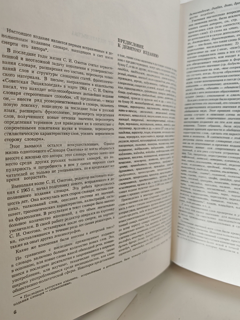 Словарь русского языка