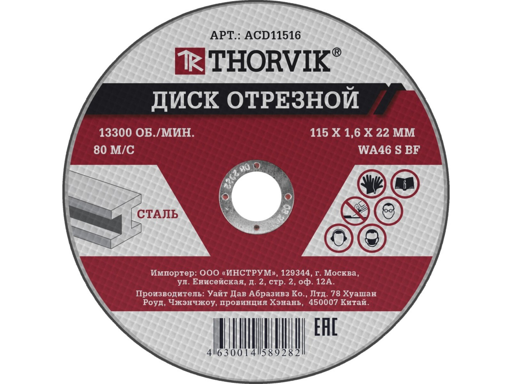 ACD11516 Диск отрезной абразивный по металлу, 115х1.6х22.2 мм