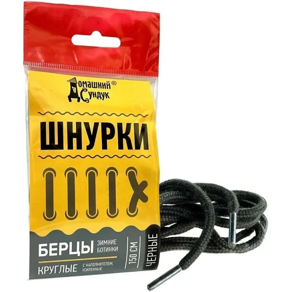 Шнурки Домашний Сундук БЕРЦЫ круглые с наполнителем УСИЛЕННЫЕ 150см (Черные) ДС-386-1
