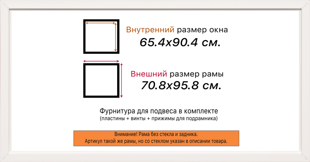 Рама 65x90 для картин и фотографий RP1270818-52