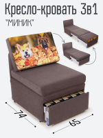 Кресло-кровать "Миник", купон Собаки