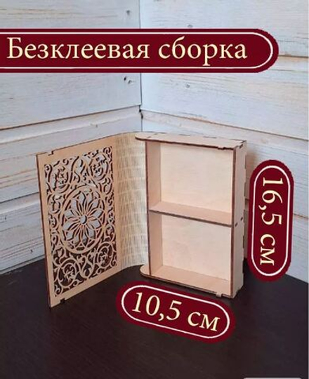 Подарочная коробка книжка для подарка