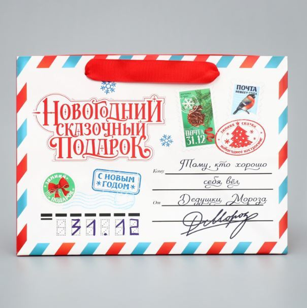 Пакет подарочный с широким дном «Новогодняя почта», 25 × 19 × 18 см 9667717