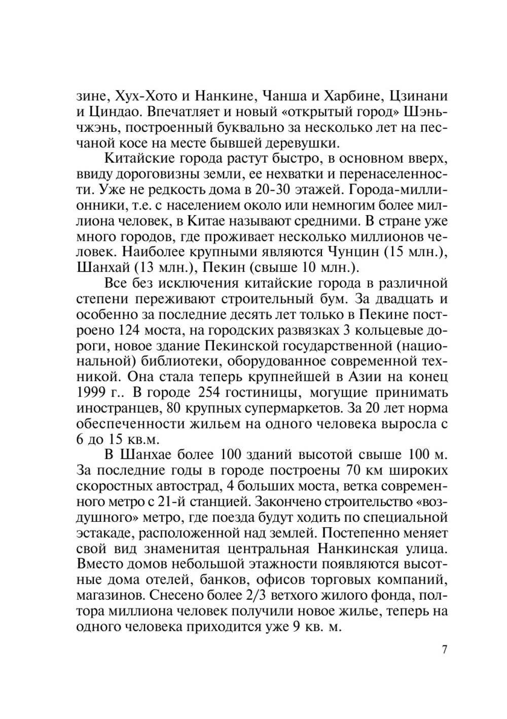 Китай и китайцы глазами российского ученого | В. Г. Буров