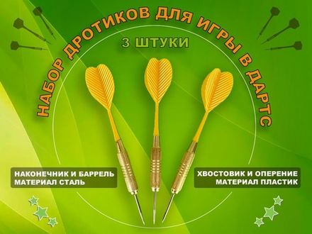 Дротики BL-3020, в пластиковом чехле  (жёлтый)