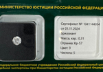 Бриллиант 1041144054 Кр-57-0,31-3/5 Б
