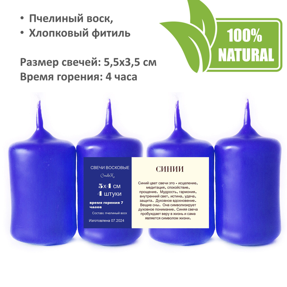 Свечи синие, 5,5х3,5 см, из пчелиного воска, 4 часа горения